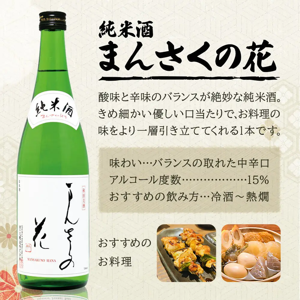 日本酒 純米 まんさくの花 720ml×6本