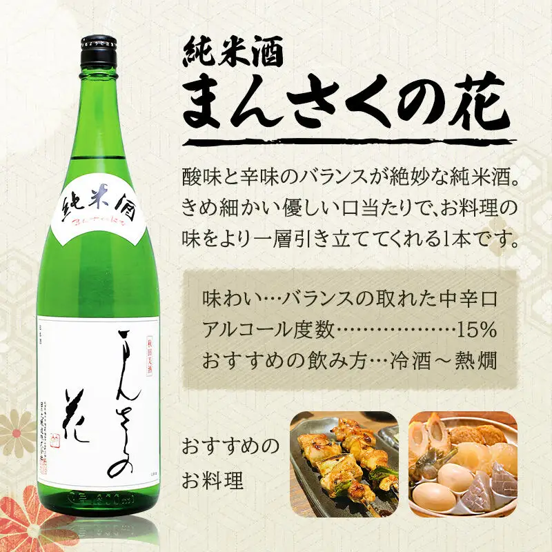 日本酒 純米 まんさくの花 1.8L×1本