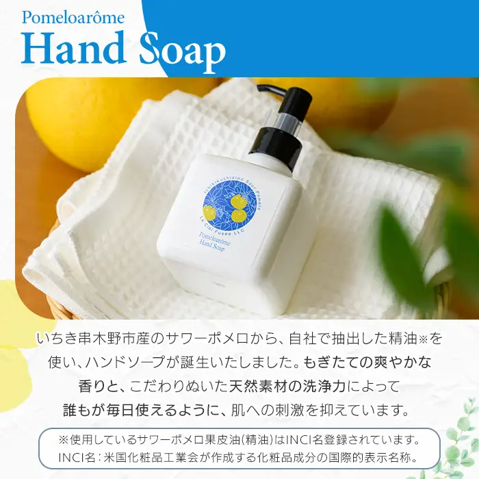 サワーポメロ ハンドソープ 200ml × 6本【00-090-24】