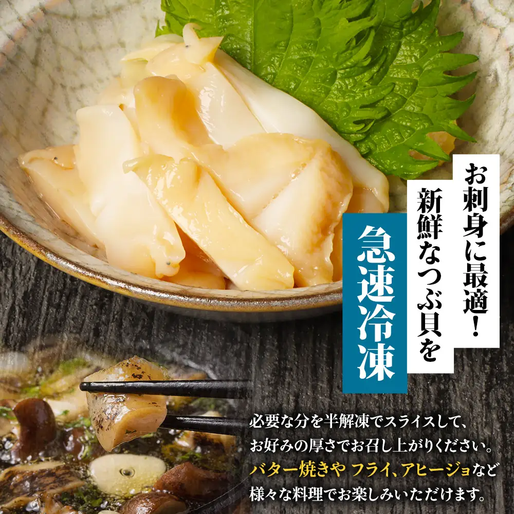 北海道オホーツク産 〈大小混合〉ひらきつぶ （刺身用）500g 冷凍【1243801】