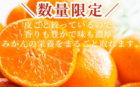 ＜無添加果汁100％みかんジュース 720ml×6本入＞数量限定 蜜柑 ミカン 柑橘 温州みかん オレンジ ジュース ストレートジュース 飲み物 飲料 セット 玉やま農園 愛媛県 西予市【常温】『2026年2月～12月迄に順次出荷予定』MTN0009