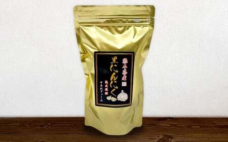 果実食感！ 熟成 黒にんにく 300gセット 黒ニンニク にんにく ニンニク 野菜 やさい セット 熊本県 常温