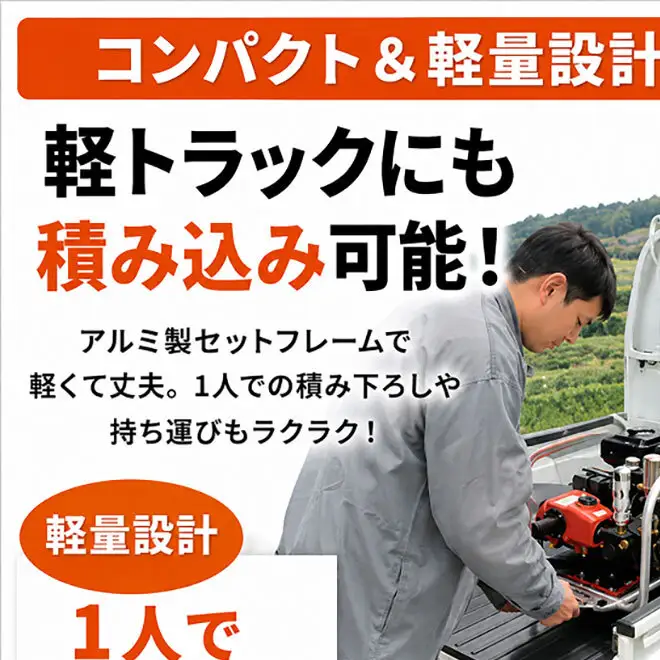 噴霧器 コンパクトセット動噴 SCA-153M エンジン 散布 岐阜県 池田町