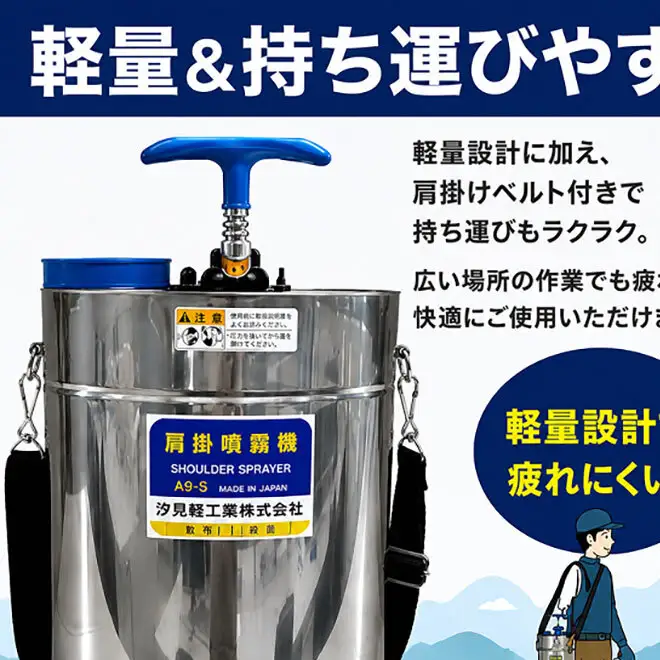 噴霧器 人力噴霧器 A9-S  タンク 散布 岐阜県 池田町