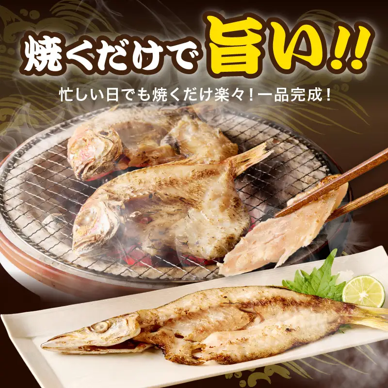 訳あり 干物てんこ盛りセット 3kg以上 【033_1790】