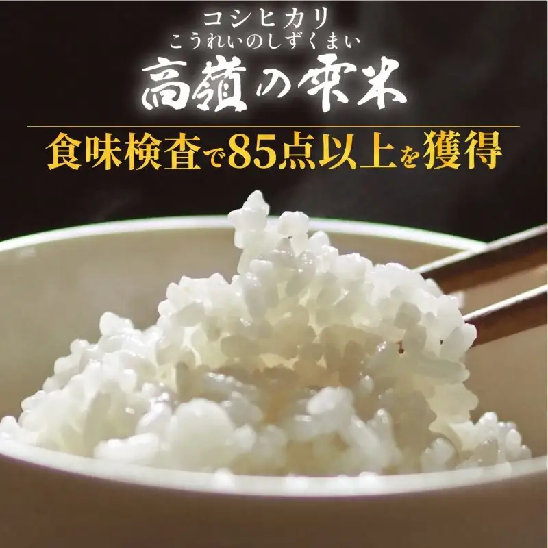 コシヒカリ 定期便3回×5kg 高嶺の雫米 コシヒカリ