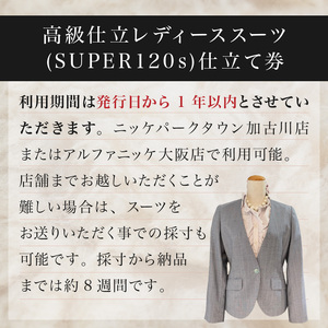 高級仕立レディーススーツ(SUPER120s)《 スーツ オーダースーツ オーダーメイド レディーススーツ レディースファッション 》【2537Q05120】