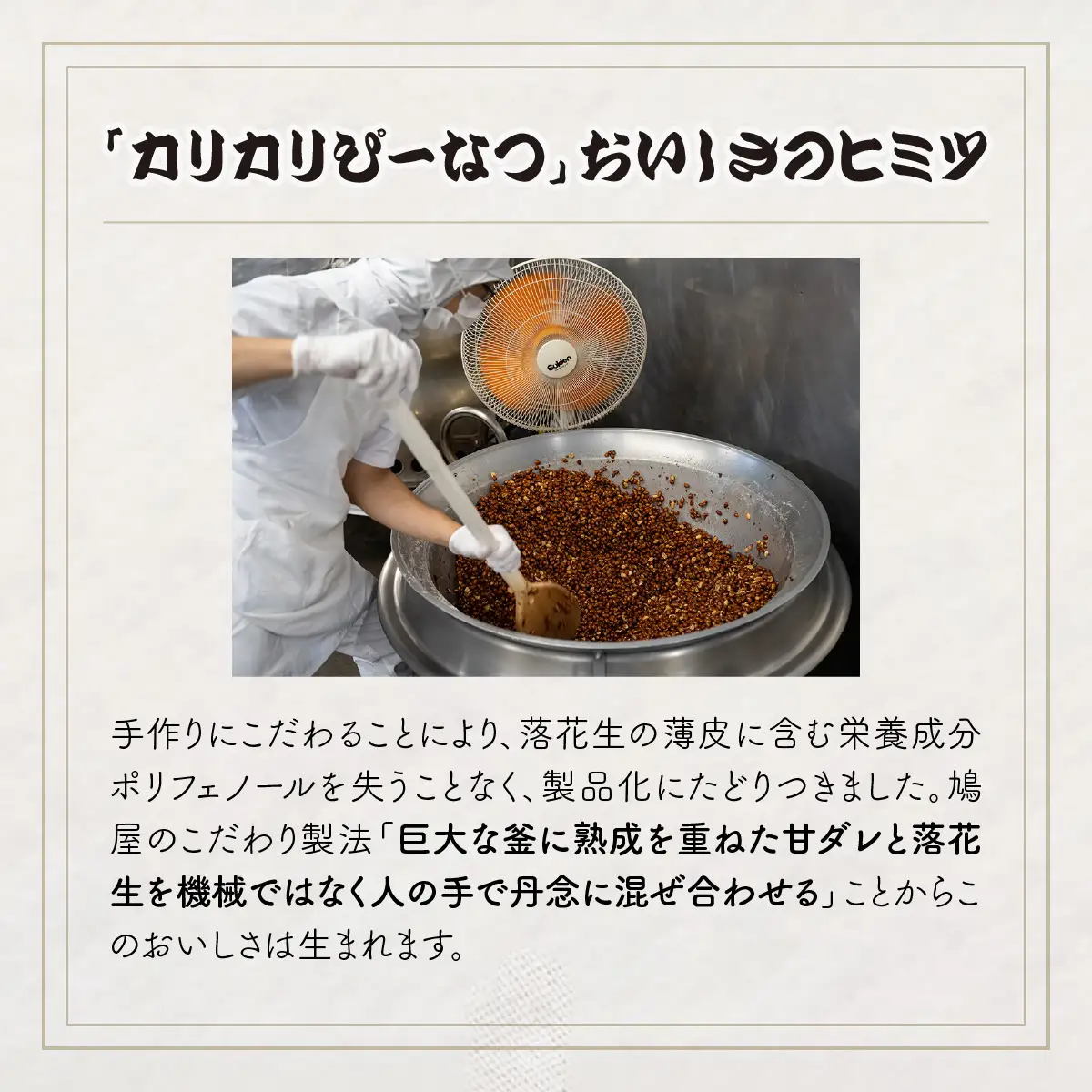 ピーナッツ カリカリぴーなつ 黒糖きなこ 170g×12個 | ピーナッツ ピーナツ 落花生  鳩屋
