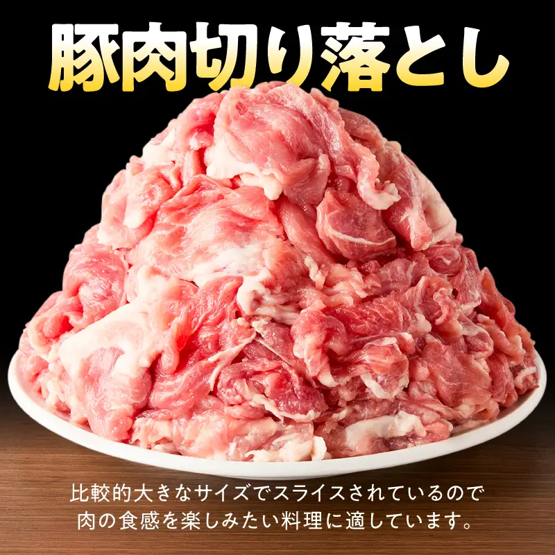 鹿児島県産 豚肉 切落し 3kg セット KN165-008-01 肉 冷凍