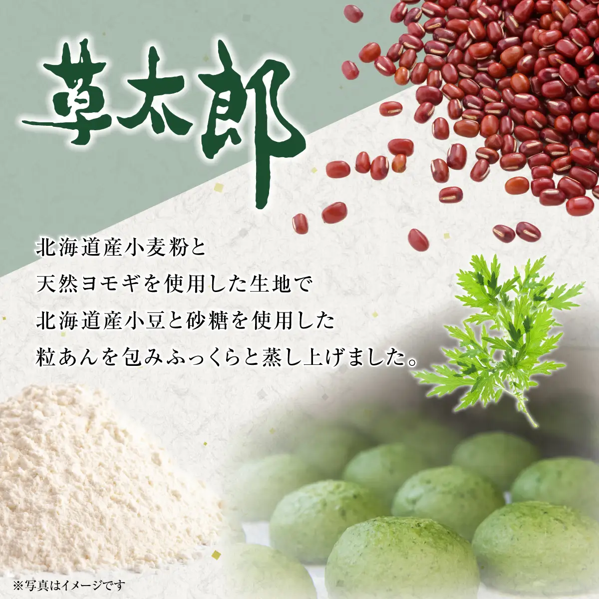 草太郎（まんじゅう）5個入 MROAF008