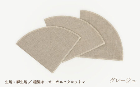 洗えるコーヒーフィルター 円錐型6枚（1?4杯用）/ 布 フィルター エコ eco 繰り返し 洗える コーヒー コーヒー豆 ドリップ 円錐 COFFEE coffee 珈琲 / 諫早市 / 株式会社美泉[AHAP047]