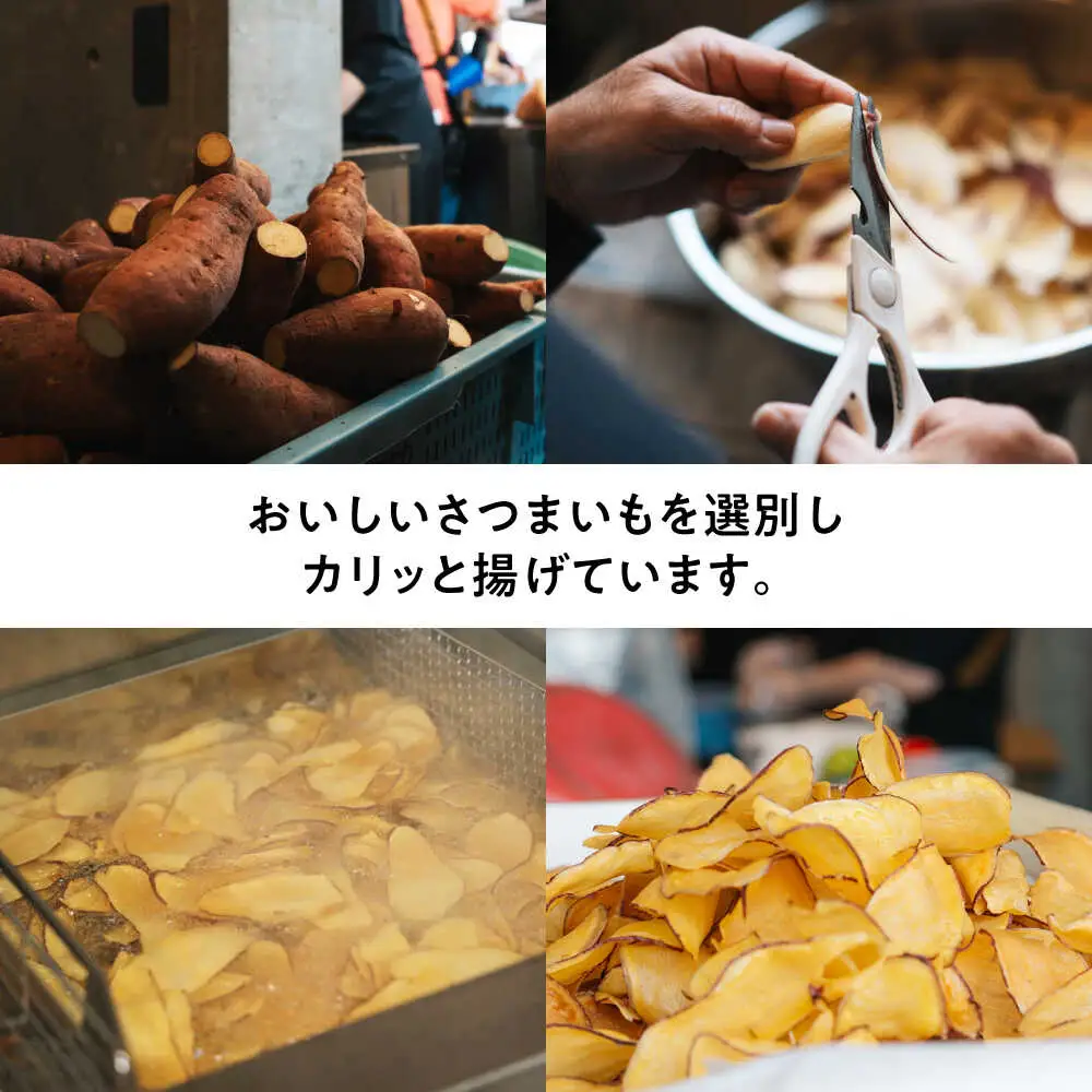 くくるばなのいもチップス：のりしお、ソルト＆ペッパー、プレーン 芋チップス チップ 野菜チップス 沖縄市 / くくるばな[BCEP002]