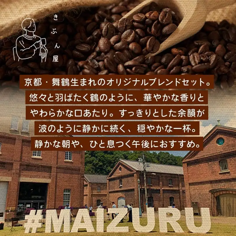 舞鶴セットtazu「鶴」ドリップコーヒー 3個