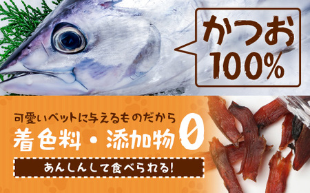 与那国島産 可愛いペットのおやつ かつおスティック（30g） I009 ｜ 沖縄県 与那国町 与那国 ペット 犬 猫 ペットフード 鰹 カツオ