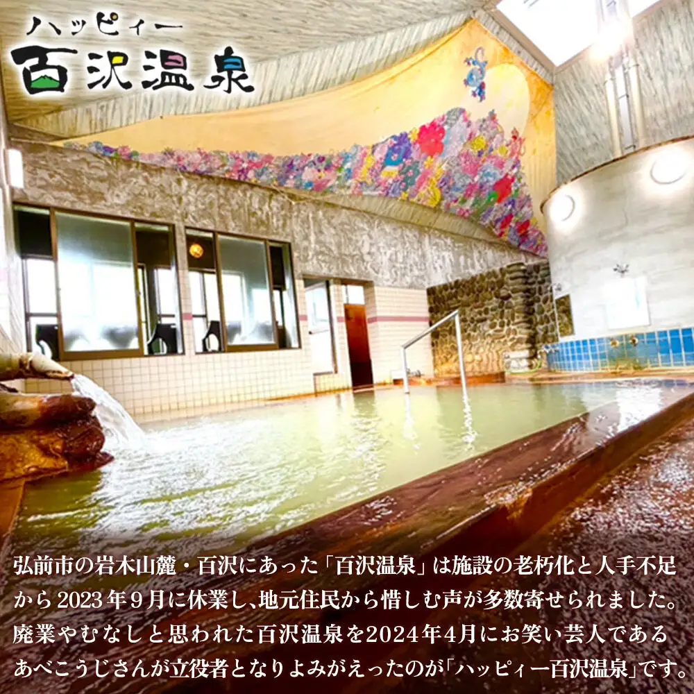 北星交通 × ハッピィー百沢温泉 HAPPYタクシー ショッピング＆観光 1時間30分コース 4人乗り1台 (1～4名様利用)