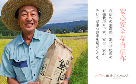 【令和8年産先行予約】魚沼産 にじのきらめき 玄米 2kg(2kg×1袋)   有機ＪＡＳ証米 新潟県 津南町