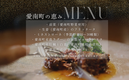 【 西麻布 イタリアン 】 草片 cusavilla 「 愛南町 の恵み」 食事券 2名様分