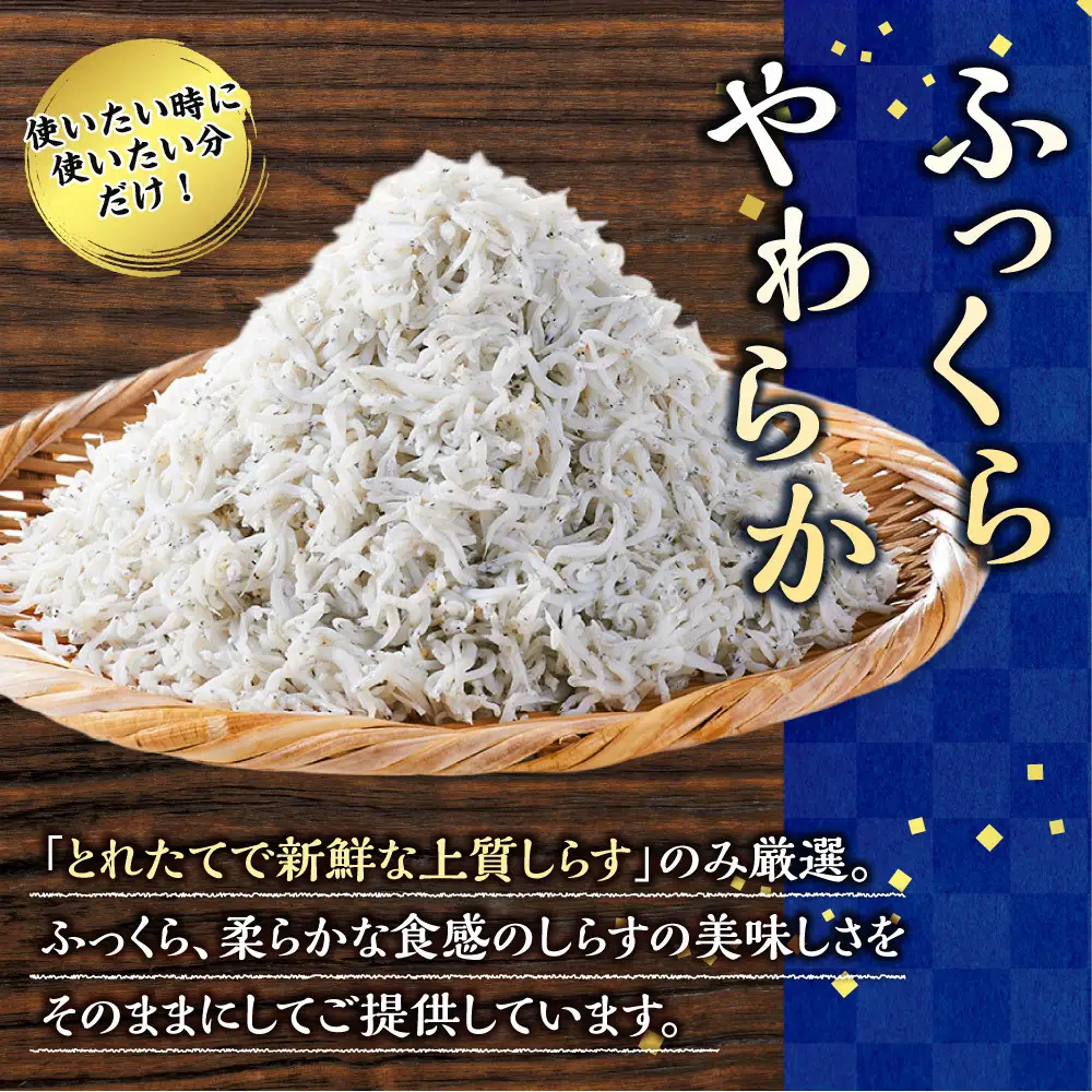 ふっくら、ぷりぷり 釜揚げしらす 500g