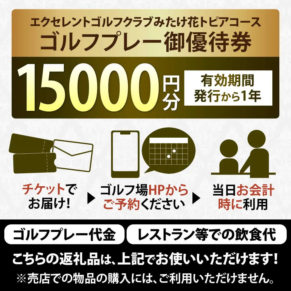 エクセレントゴルフクラブみたけ花トピアコース ゴルフ場利用券 × 鬼岩温泉 了山・Ryo-an共通利用券 セット / ゴルフ場 宿泊 チケット / 岐阜県 御嵩町[AVBM029]