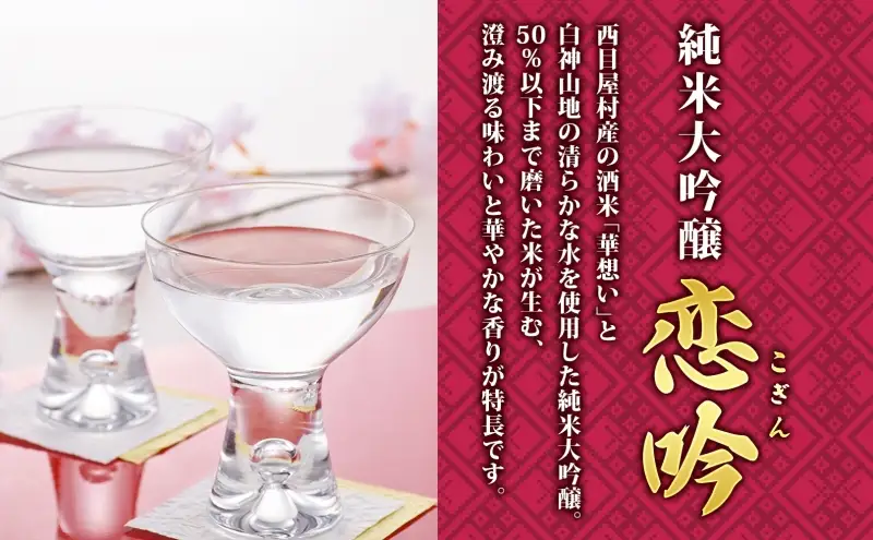 日本酒純米大吟醸恋吟華想い日本酒【1.8L】