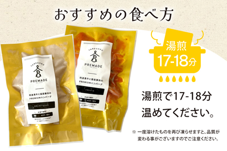 ハンバーグ 阿波黒牛と国産豚肉のPREMIUMハンバーグ ( きのこ クリームソース / トマトソース 各3p )