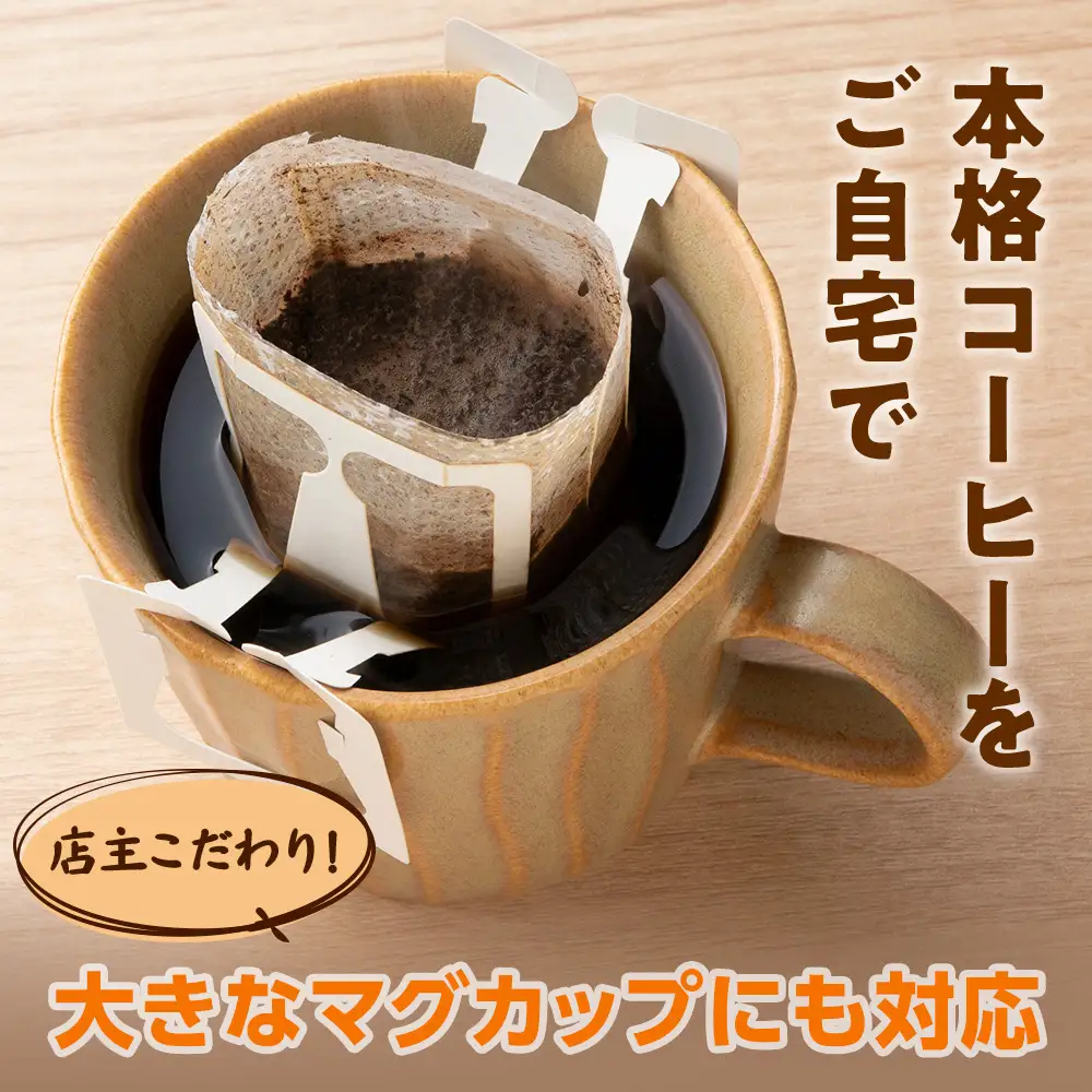 自家焙煎珈琲　ドリップバッグコーヒー ニカラグア・サンタナ農園SHG 12袋
