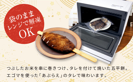 レンジで簡単！あぶらえ五平餅6本セット | ご当地  おやつ グルメ 五平餅 和菓子 飛騨高山 株式会社永井商店 PG014