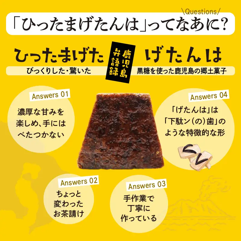 【 7営業日以内に発送 】ひったまげたんは 5パックセット K368-001 菓子 げたんは 黒糖 スピード配送 最短 すぐ届く お急ぎ