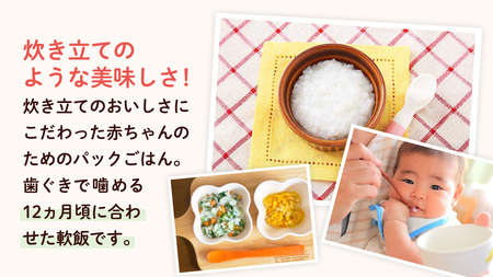 【ピジョン】赤ちゃんのやわらかパックごはん 1歳6か月頃～（6パック入り×8個）48個
