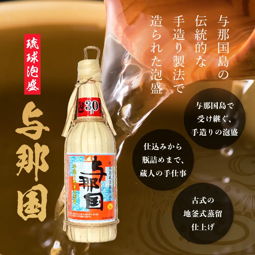 琉球泡盛 与那国30度600ml（クバ巻）1本 E0044 │ 沖縄県 与那国町 与那国島 日本最西端 泡盛 酒 お酒 地酒 島酒 クバ巻 30度 600ml 崎元酒造所 父の日 敬老の日 お中元 お歳暮 ギフト プレゼント 誕生日 記念 贈答 贈物
