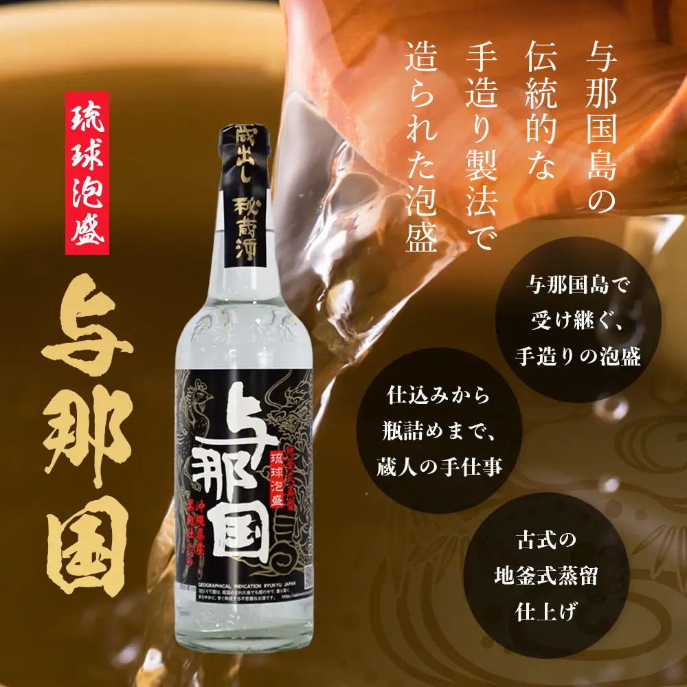 琉球泡盛 与那国30度600ml（丸）1本 E0045 │ 沖縄県 与那国町 与那国島 日本最西端 泡盛 酒 お酒 地酒 島酒 30度 600ml 崎元酒造所 父の日 敬老の日 お中元 お歳暮 ギフト プレゼント 誕生日 記念 贈答 贈物
