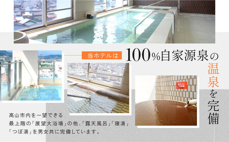 スパホテルアルピナ飛騨高山宿泊割引券　5,000円｜旅行 温泉 観光 トラベル チケット ホテル 露天風呂 展望風呂 自家源泉 朝食 飛騨高山　フロンティア観光株式会社 SZ004