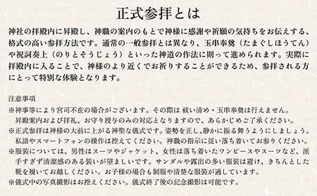「2泊3日連泊・姥神大神宮正式参拝プラン」江差旅庭 群来（くき）《ペア宿泊券》タクシー送迎つき　北海道最古級の神社での特別な体験　祓い清め　玉串奉奠　祝詞奏上　お守り授与　源泉かけ流し天然温泉宿　個室温泉付き客室　直営農場の平飼い卵・サフォーク羊・野菜山菜　船買いの新鮮魚介　温泉熱を利用した暖房給湯　食と環境にこだわった7部屋限定の癒しの宿