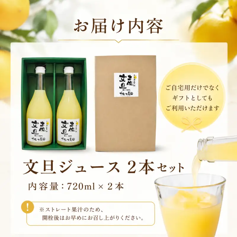 千光士農園の土佐文旦ジュース（化粧箱入り）2本セット