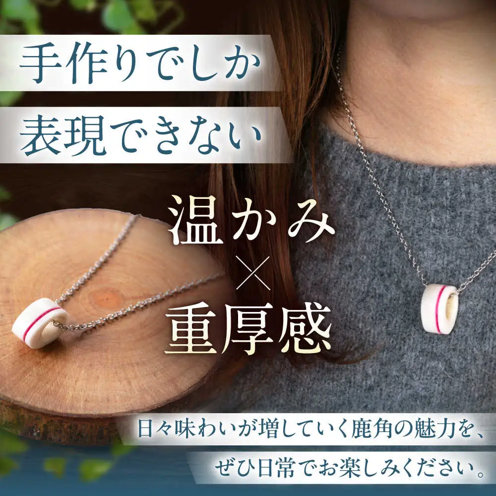 北の職人技 鹿の角 ネックレス（ピンク） 《喜茂別町》【EBIJIN】 鹿 鹿角 アクセサリー ネックレス ファッション ペンダント 手作り ハンドメイド 工芸 工芸品[AJAO117]