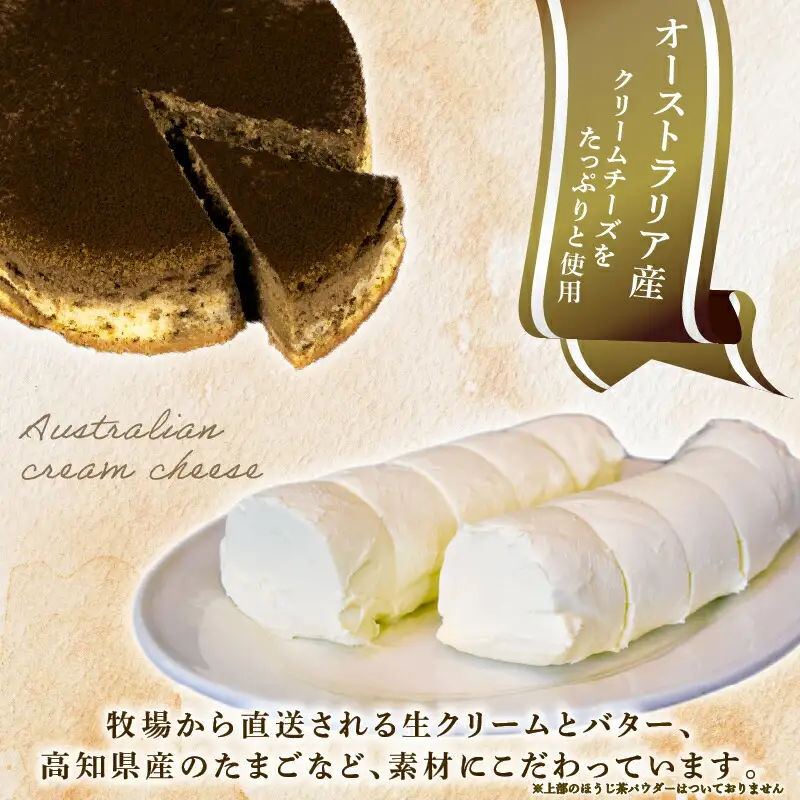 4回 定期便 チーズケーキ ほうじ茶ニューヨーク 手作り