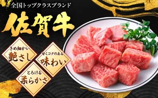 佐賀牛 赤身 モモ サイコロステーキ 900g 吉野ヶ里町/上場食肉[FDQ013]