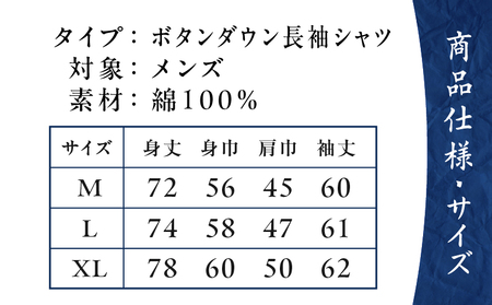 泥藍染 オックスフォードボタンダウン 長袖 シャツ （ メンズ ） Mサイズ A178-007-01 泥藍染 藍染 泥染め 手染め 一点物