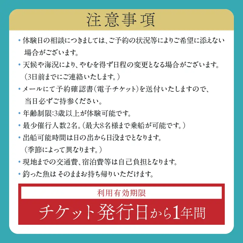 手ぶらで体験 フィッシング チケット 1枚_W4-25