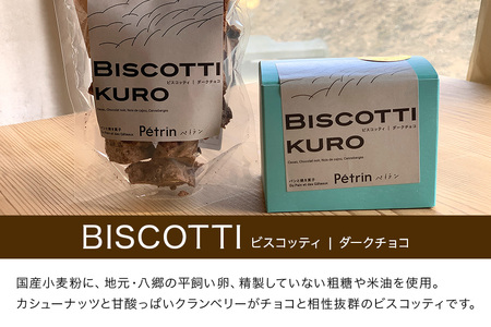 米粉グラノーラとビスコッティのセット E10-005