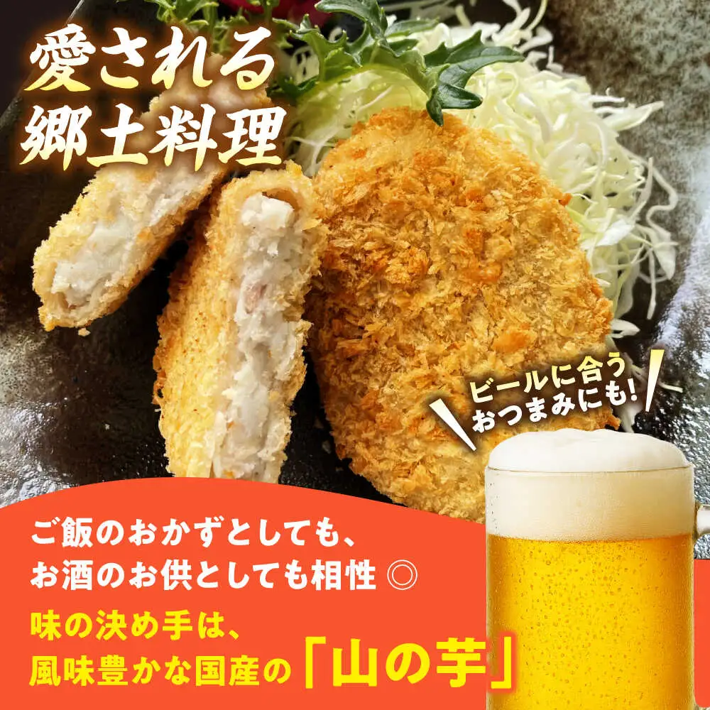 山の芋コロッケ 12個 [APAD009] コロッケ