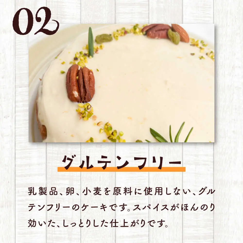 スパイス香る、身体が喜ぶキャロットケーキ【そかろsweets！】[ASCR001]