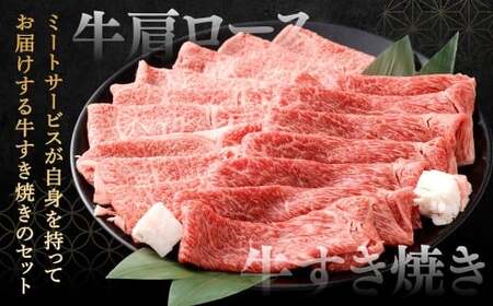 【やまぐち和牛燦】 すき焼きセット 牛肩ロースすき焼き・牛すき焼き 各約500g すき焼き すき焼き用 牛肩ロース 牛すき焼き 牛肉 冷凍 福岡県 北九州市