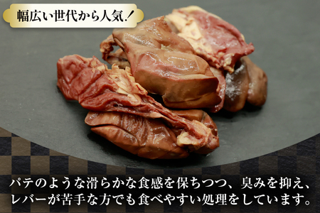 鶏レバー カンカン屋の鶏レバースモーク 140g 4p セット 計560g