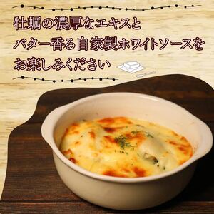 牡蠣のグラタン 2皿 560g 牡蠣グラタン