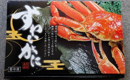 ボイルズワイ蟹ハーフポーション1.2kg