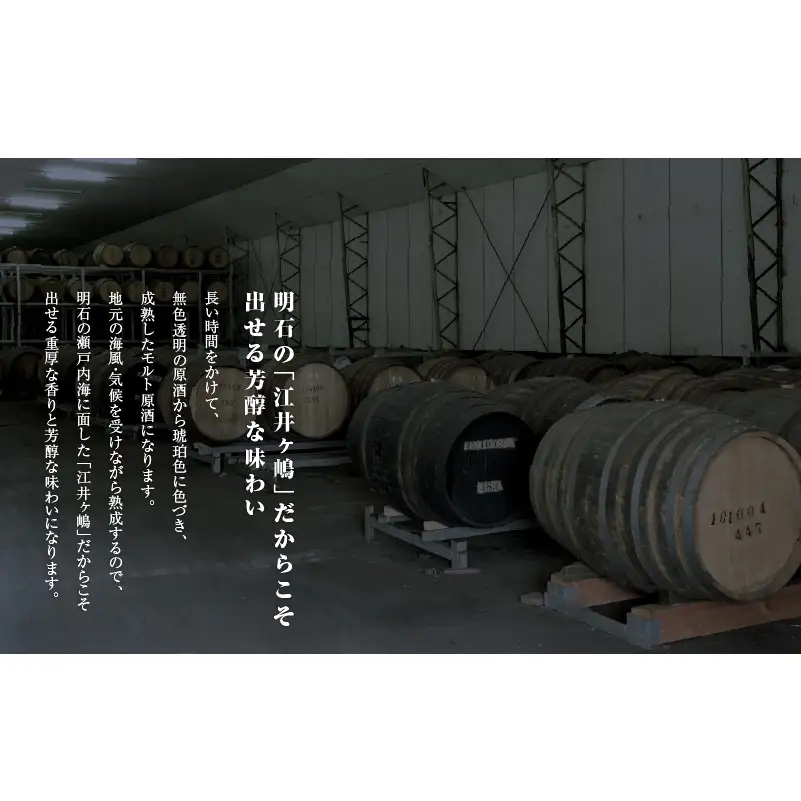 あかしシングルモルトウイスキー