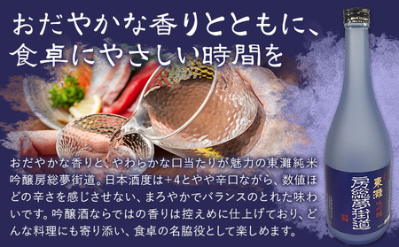 勝浦の吟醸酒720ml・2本入セットA 東灘 純米 吟醸 房総夢街道 720ml 腰古井 純米 吟醸 総の舞 720ml 有限会社　滝口商店《30日以内に出荷予定(土日祝除く)》千葉県 勝浦市 日本酒 酒 純米 吟醸