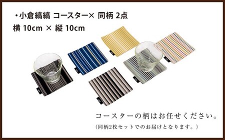 「小倉 縞縞」テーブルリネン コーディネートセット【#153 コバルトの調べ／#135 白多彩】