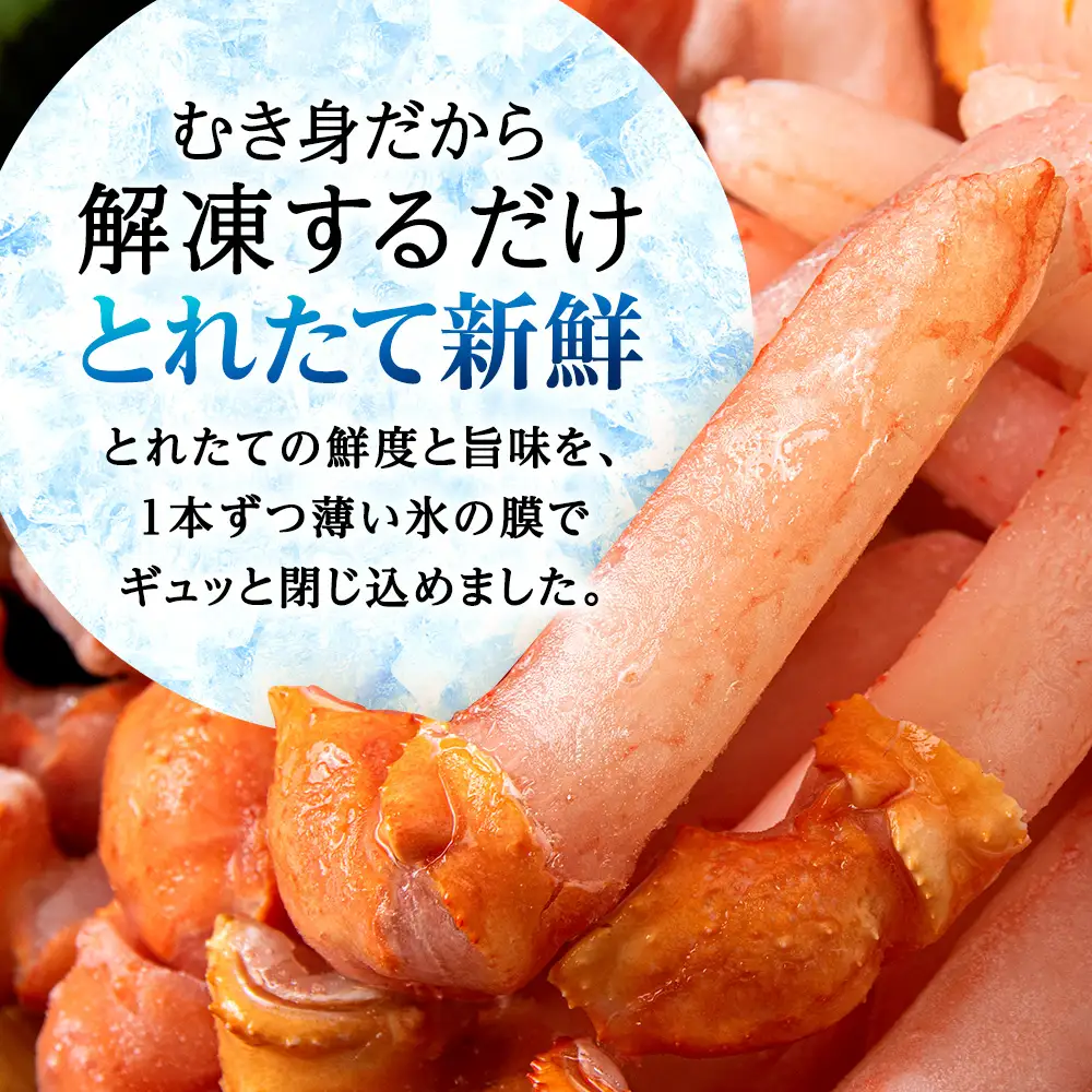 【ご家族で楽しめる】紅ズワイ 蟹 爪下 剥き身 2kg